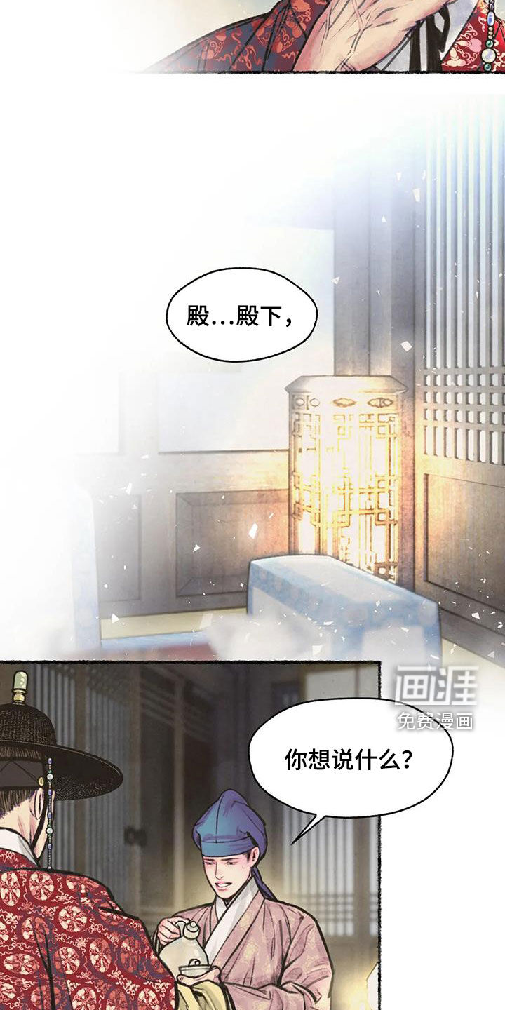 第13话：第13章：当奸细预览分镜