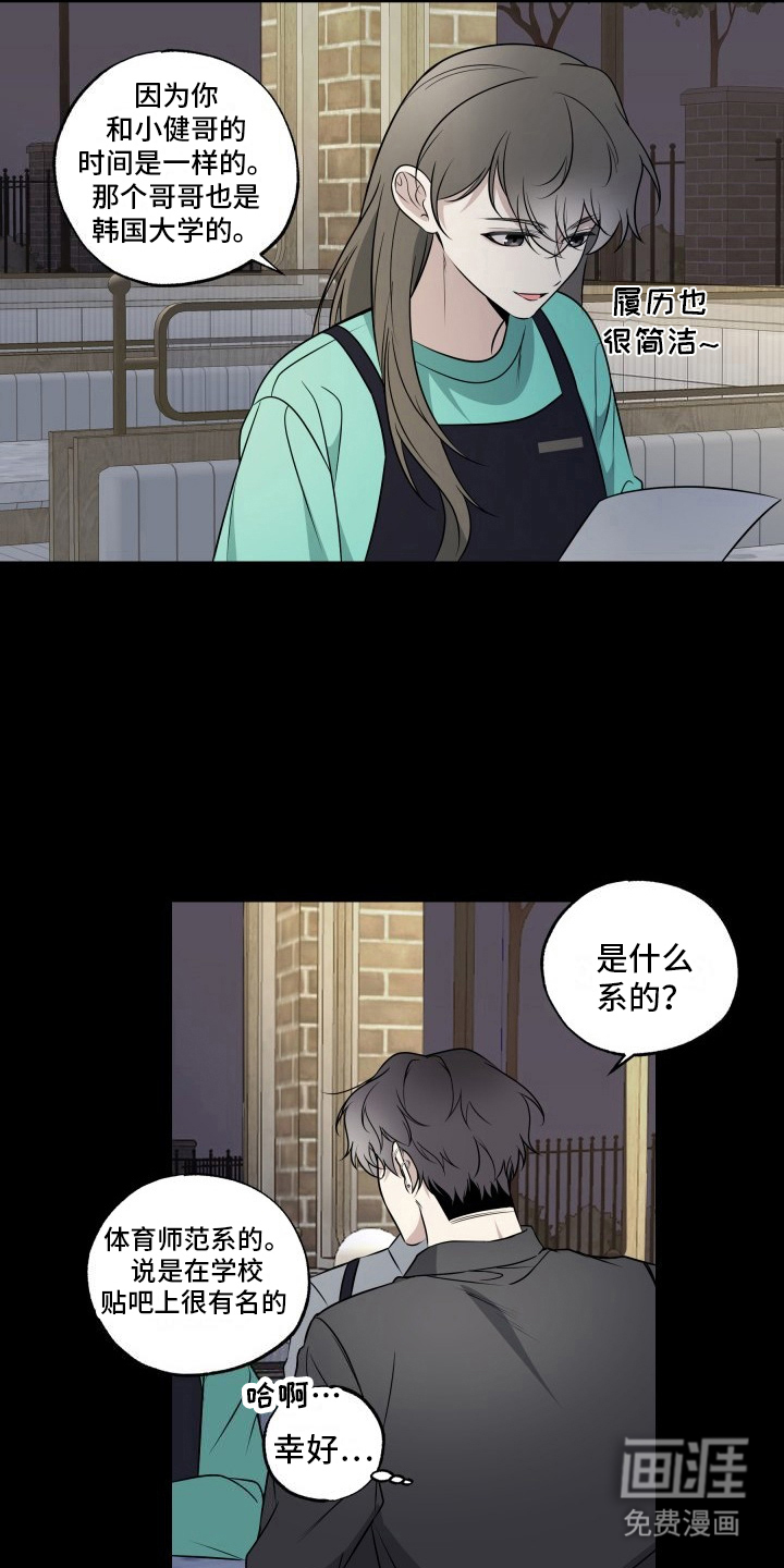 第4话：第4章：故意针对预览分镜