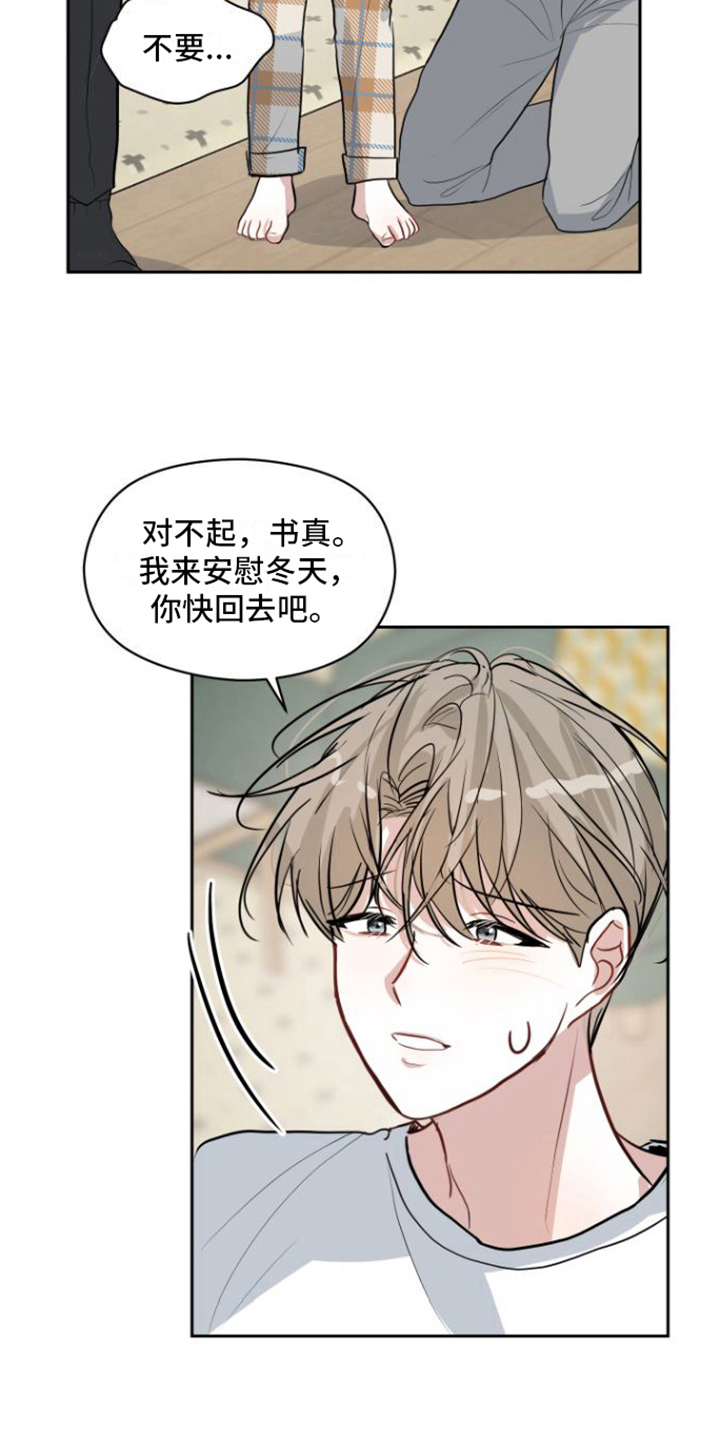 第10话：挽留预览分镜
