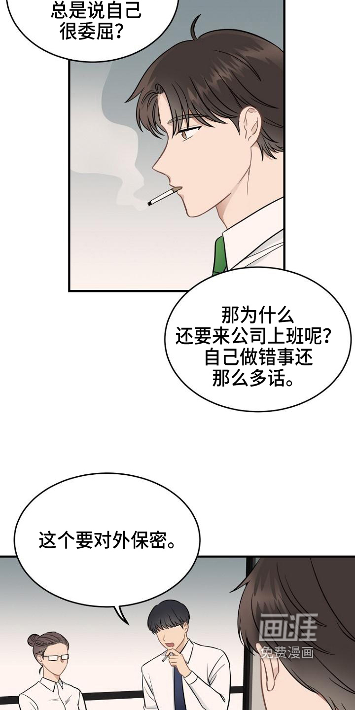 第18话：第18章：不满预览分镜