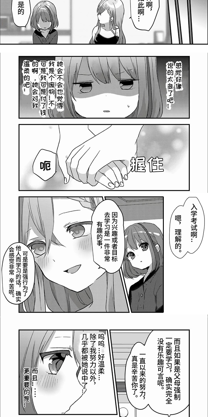 第3话：第3章：获得治愈预览分镜