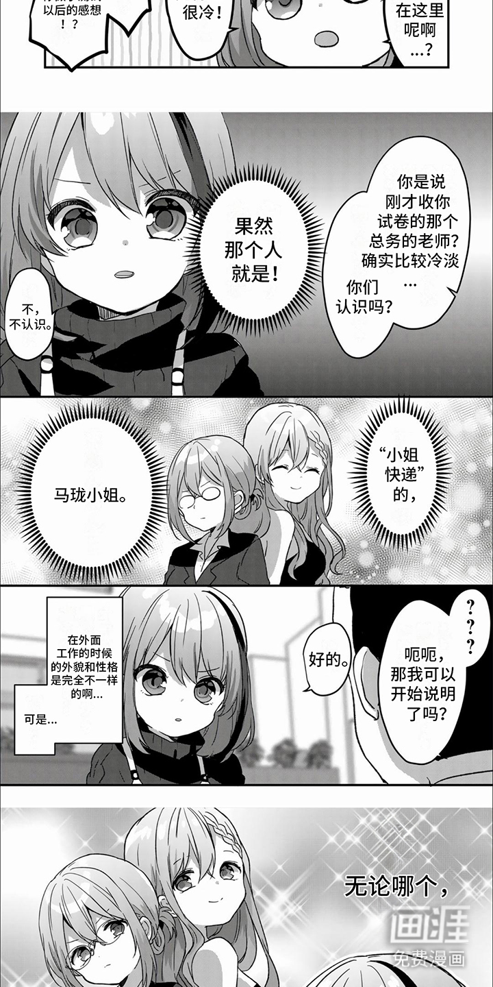 第8话：第8章：很在意预览分镜