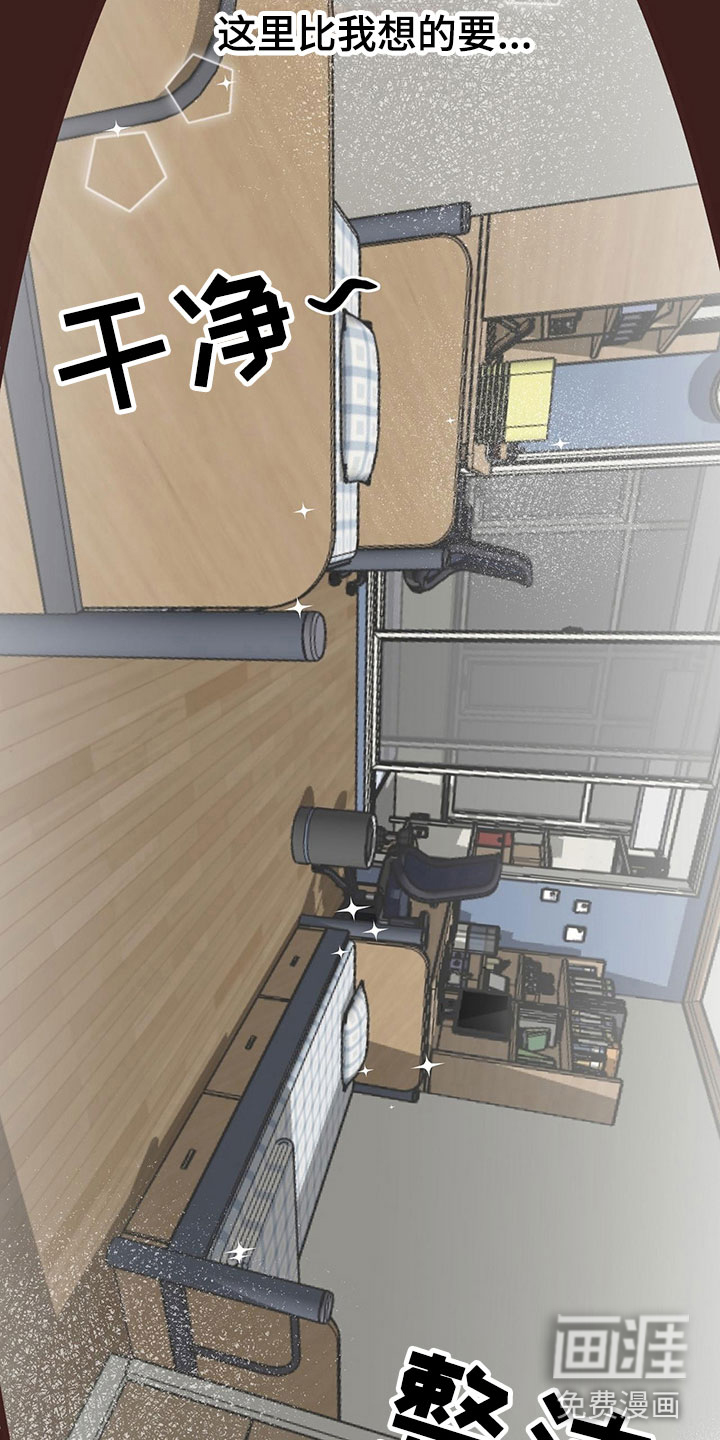 第11话：第11章：室友是他？预览分镜