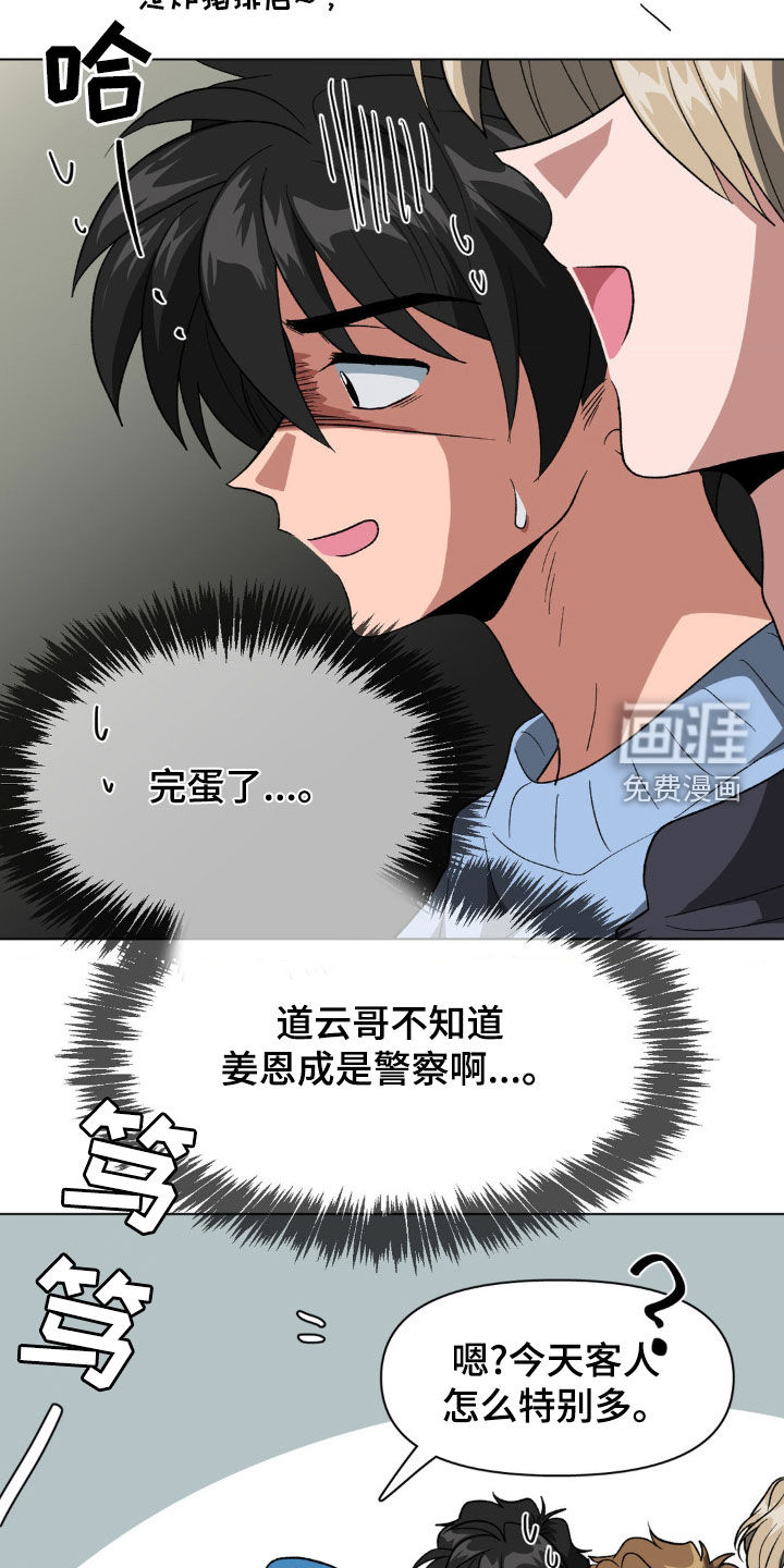 第17话：第17章：逮捕预览分镜
