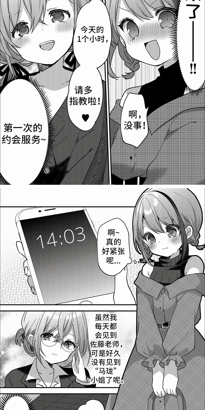 第14话：约会服务预览分镜