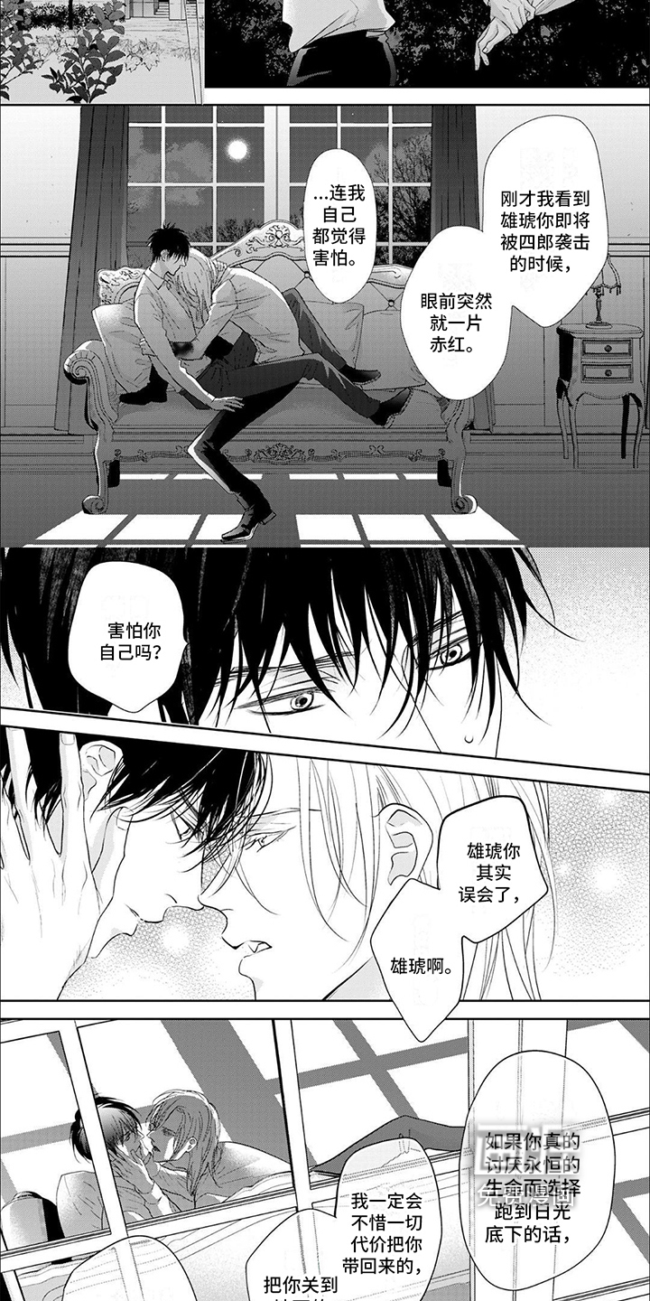 第13话：第13章：永恒的伴侣【完结】预览分镜