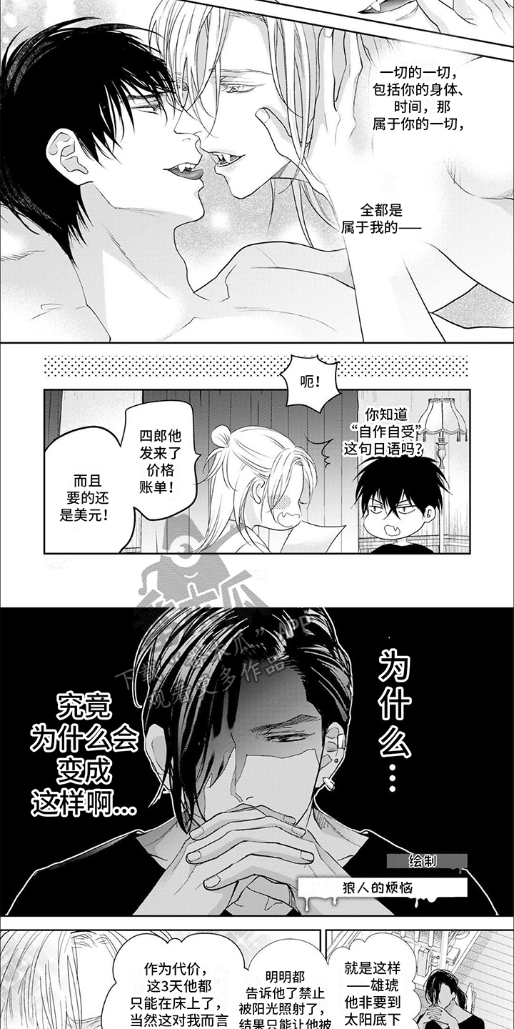 第16话：【番外】狼人的烦恼预览分镜
