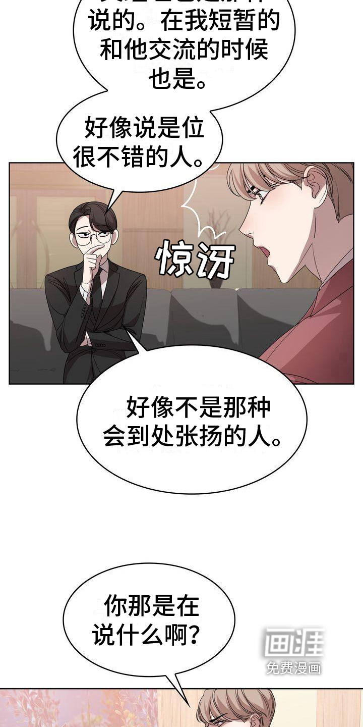 第9话：第9章：怀疑预览分镜
