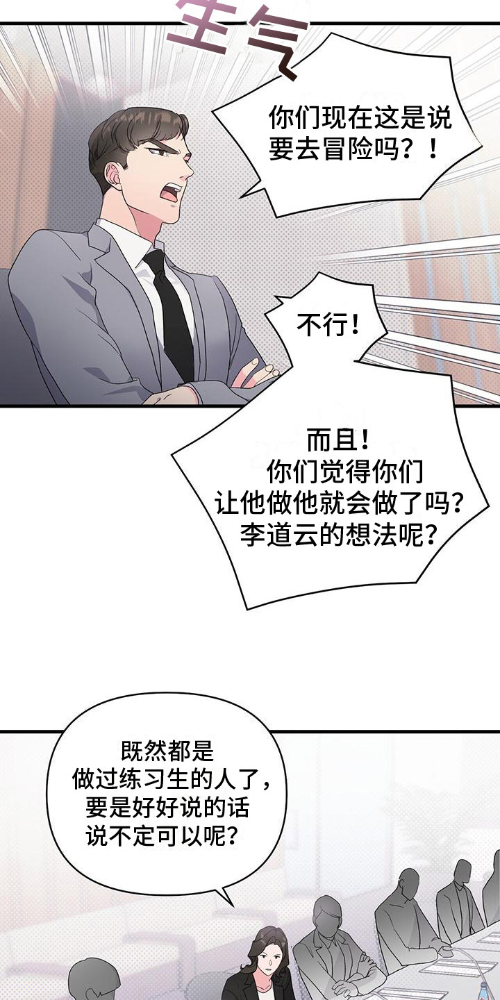 第3话：第3章：替补预览分镜