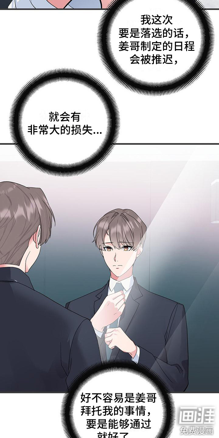 第8话：第8章：组合成员预览分镜
