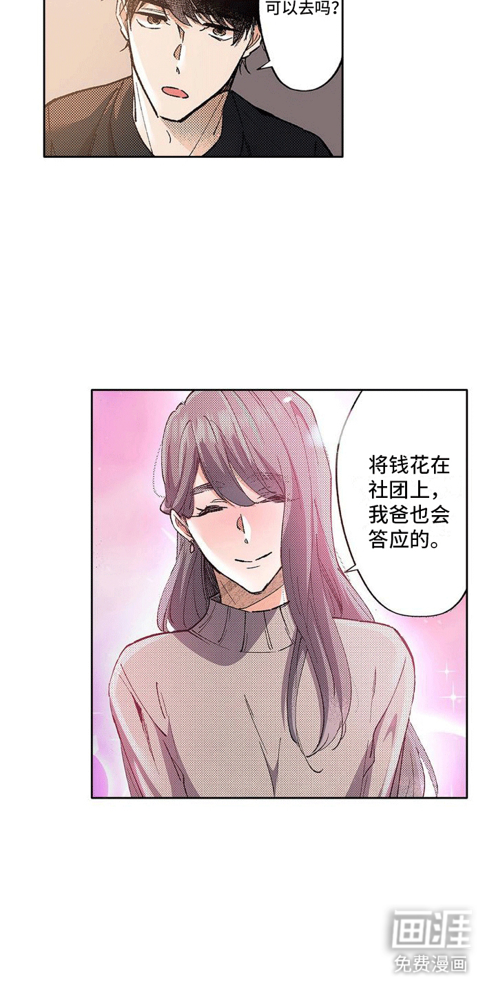第9话：第9章：一起出门预览分镜
