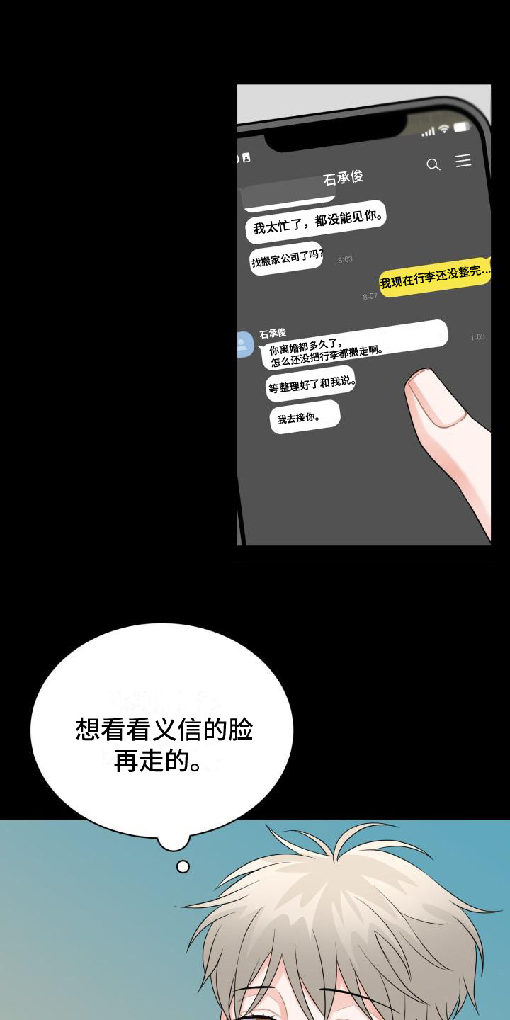 第8话：易感期预览分镜