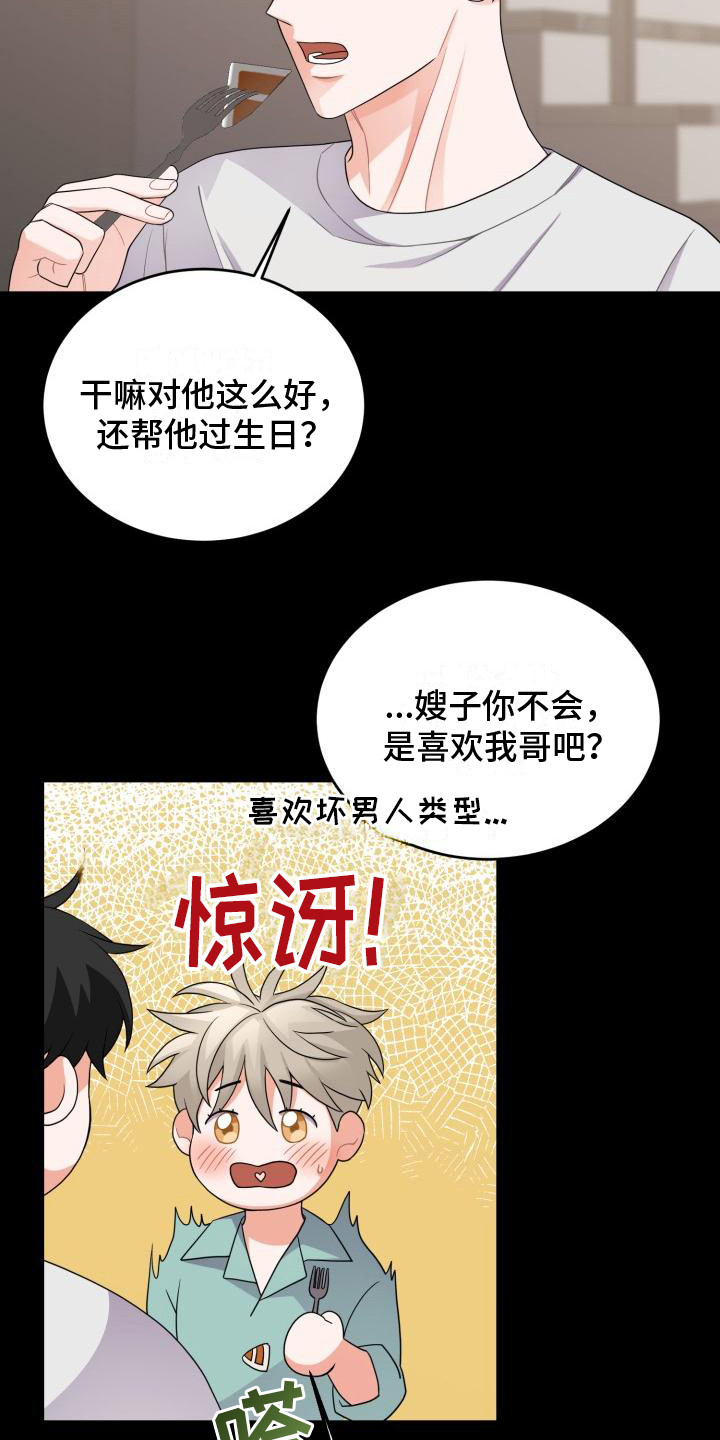 第13话：维持现状预览分镜