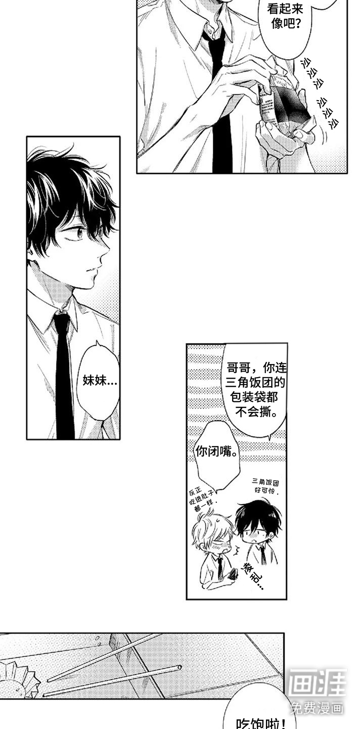 第6话：第6章：心痒痒预览分镜