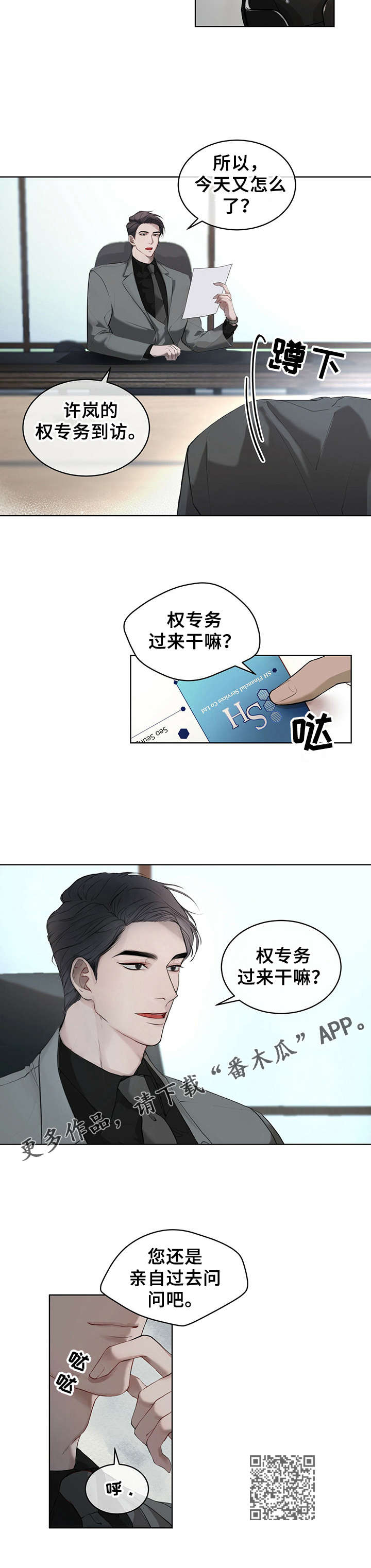 第4话：权专务预览分镜