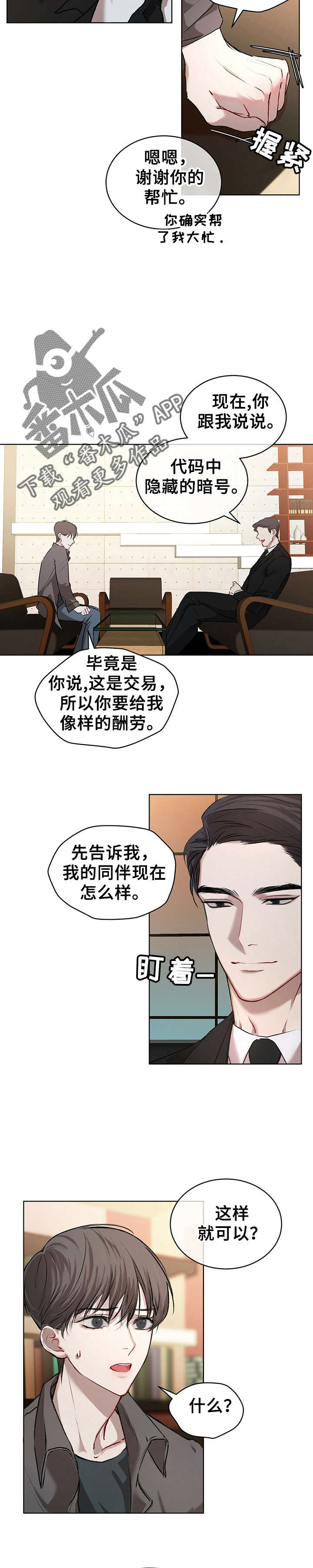 第13话：交易预览分镜