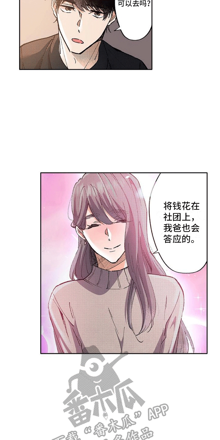 第9话：一起出门预览分镜