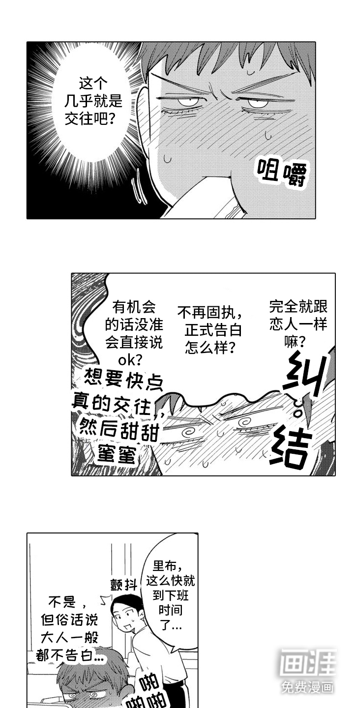 第9话：第9章：前男友预览分镜