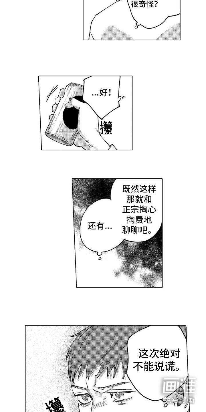 第14话：第14章：坦白预览分镜