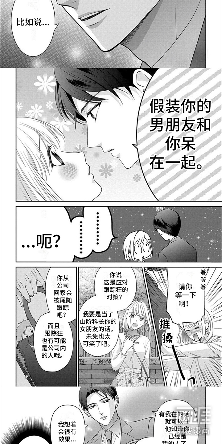 第4话：第4章：假装男友预览分镜