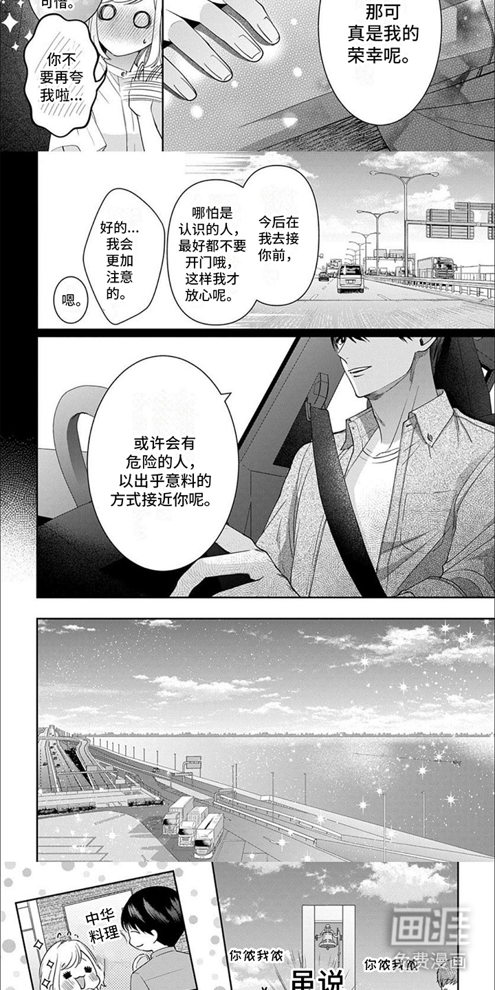 第9话：第9章：约会预览分镜