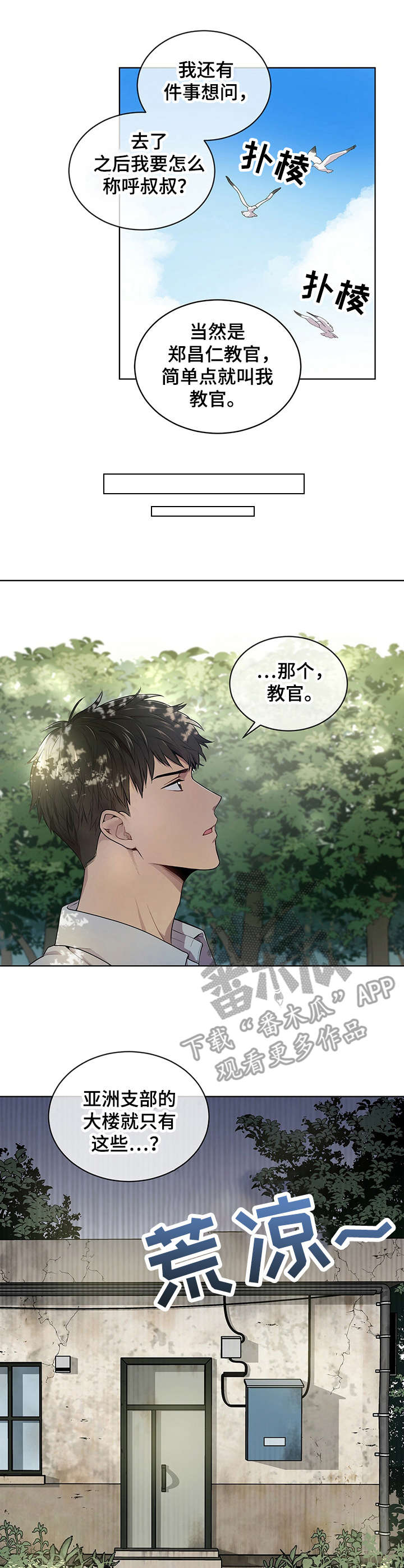 第7话：亚洲支部预览分镜