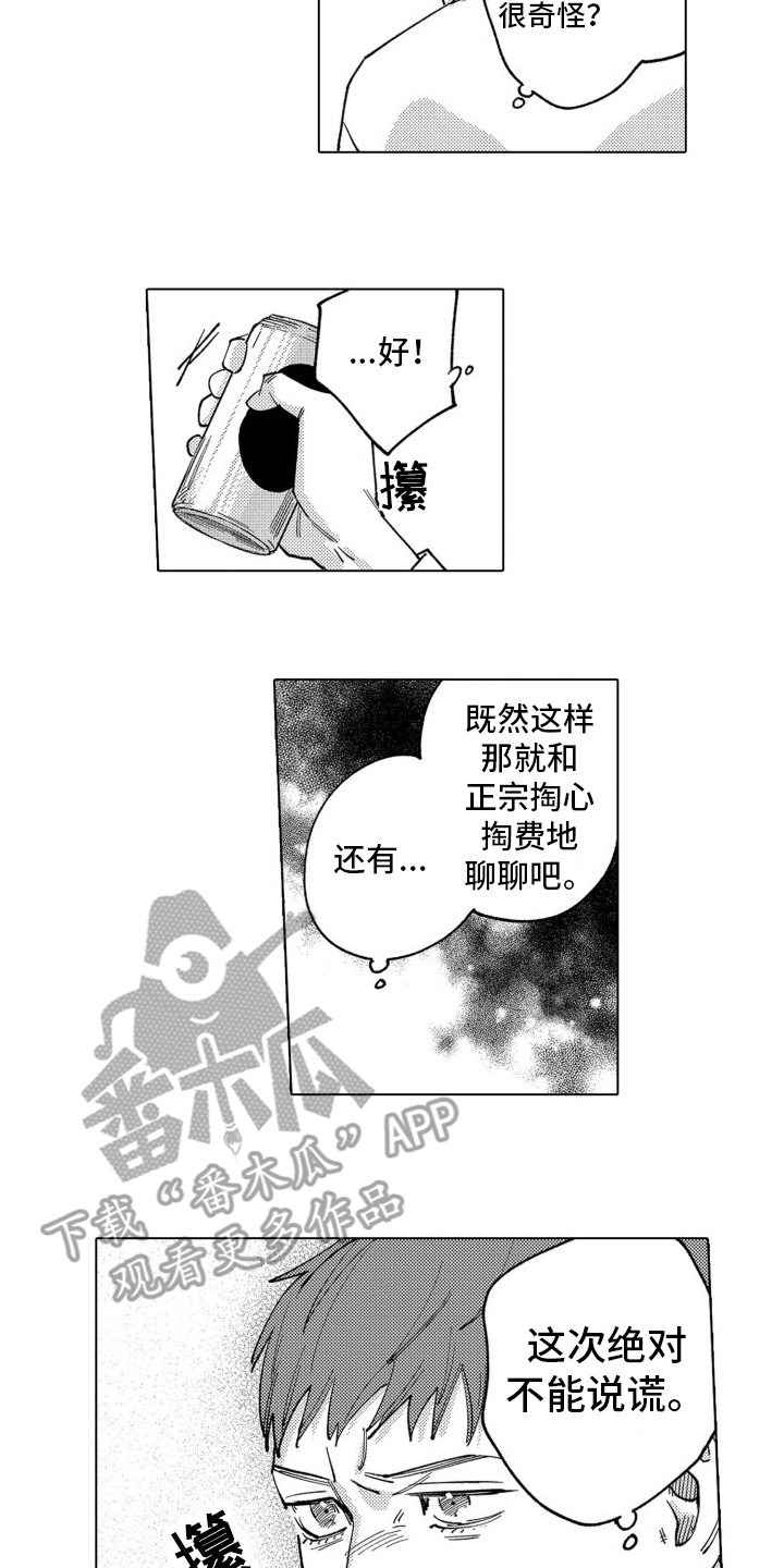 第14话：坦白预览分镜