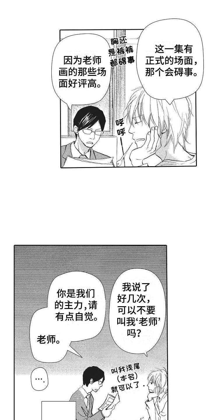 第1话：第1章：少女漫画家预览分镜
