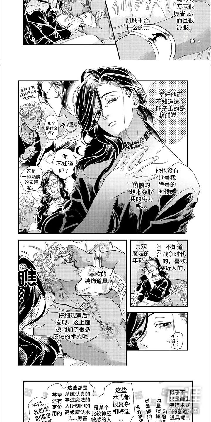 第6话：第6章：特殊体质预览分镜