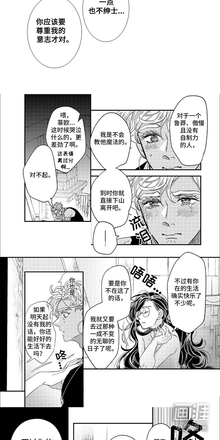 第13话：第13章：并不绅士预览分镜
