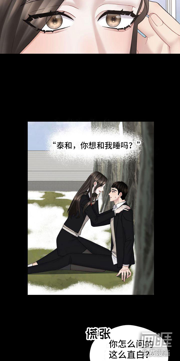 第8话：第8章：只能和我预览分镜
