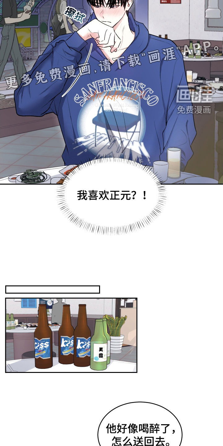 第17话：第17章：喝醉预览分镜