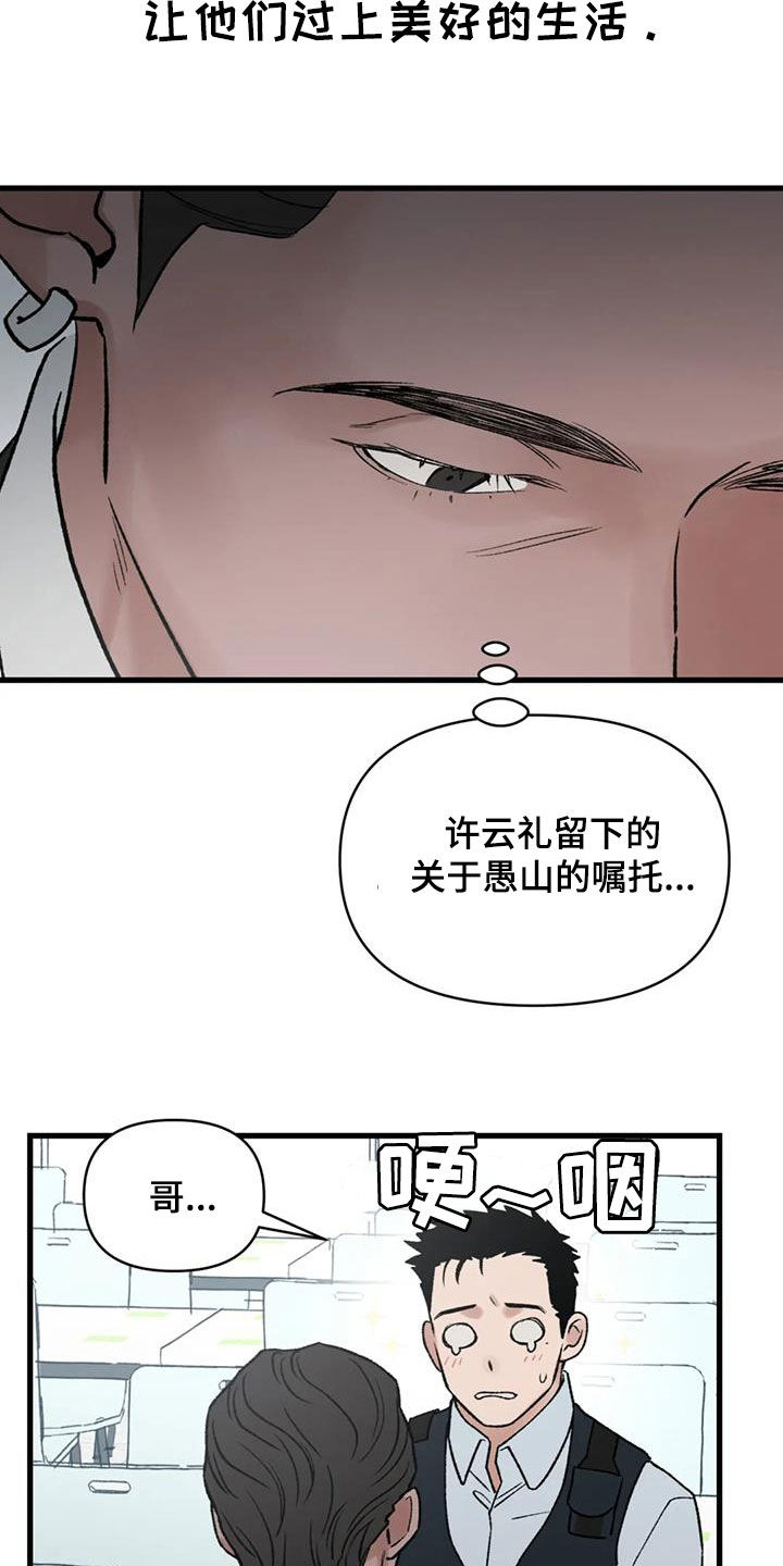 第112章：【第二季完结】神奇的缘分