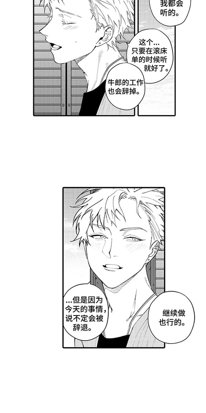 第17话：不会放开你预览分镜