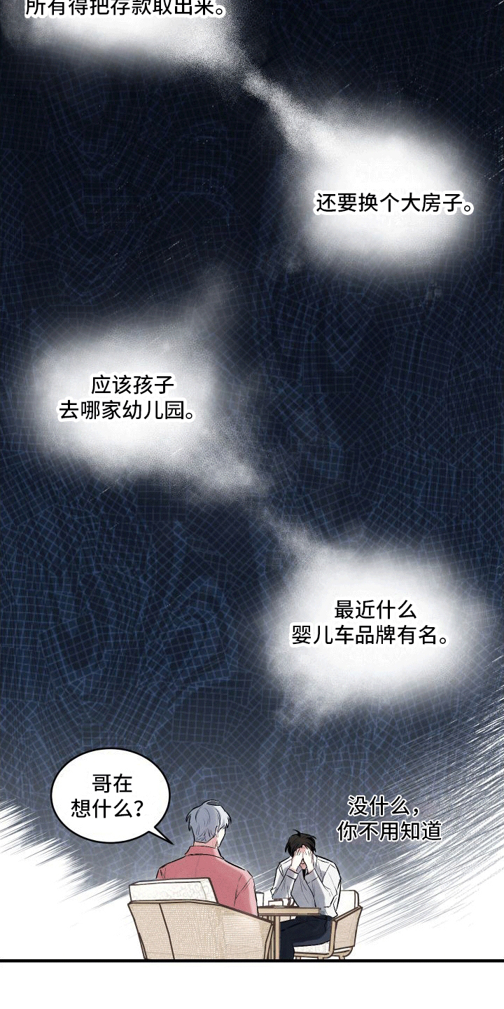 第2话：套路预览分镜