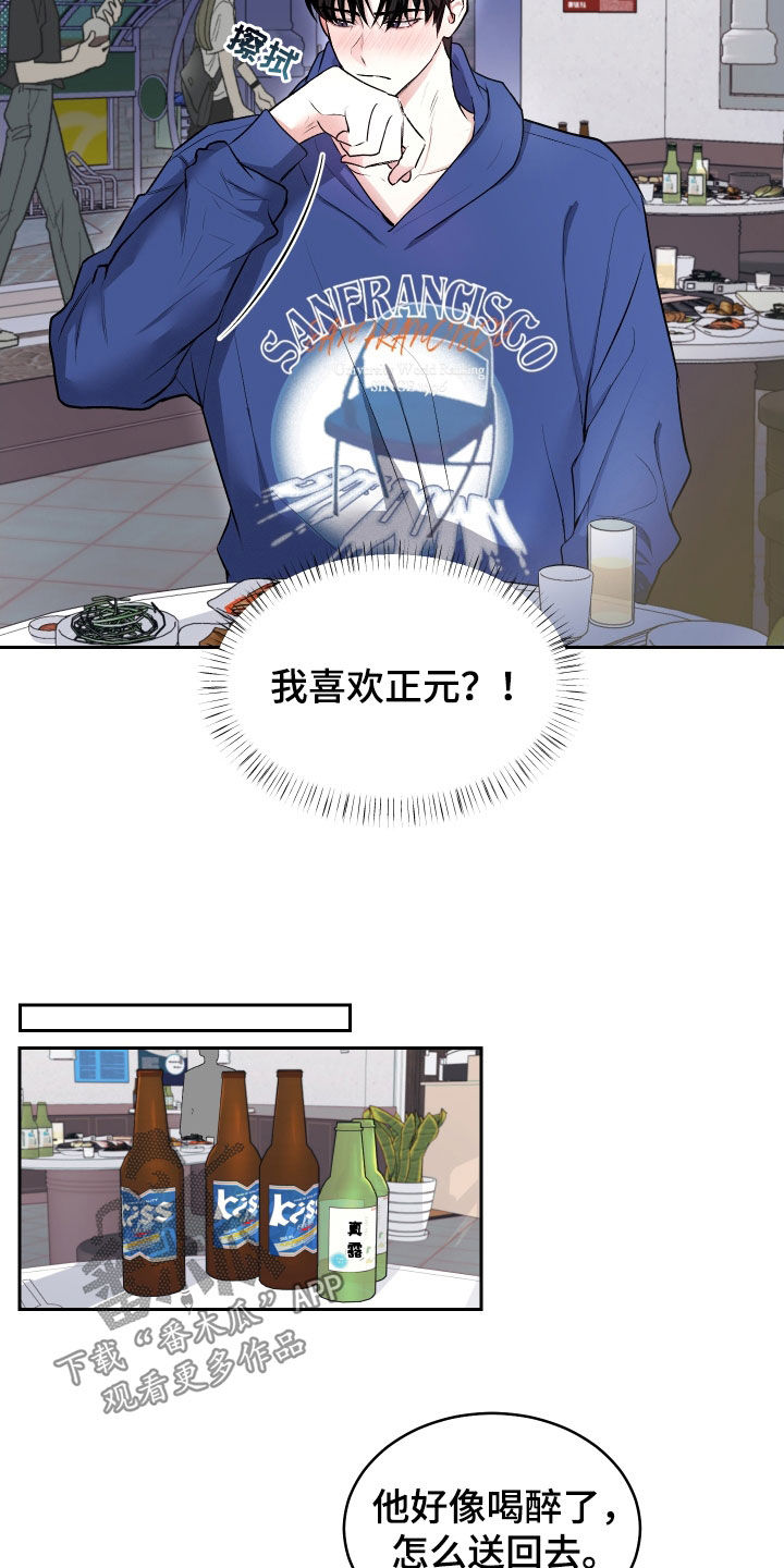 第17话：喝醉预览分镜