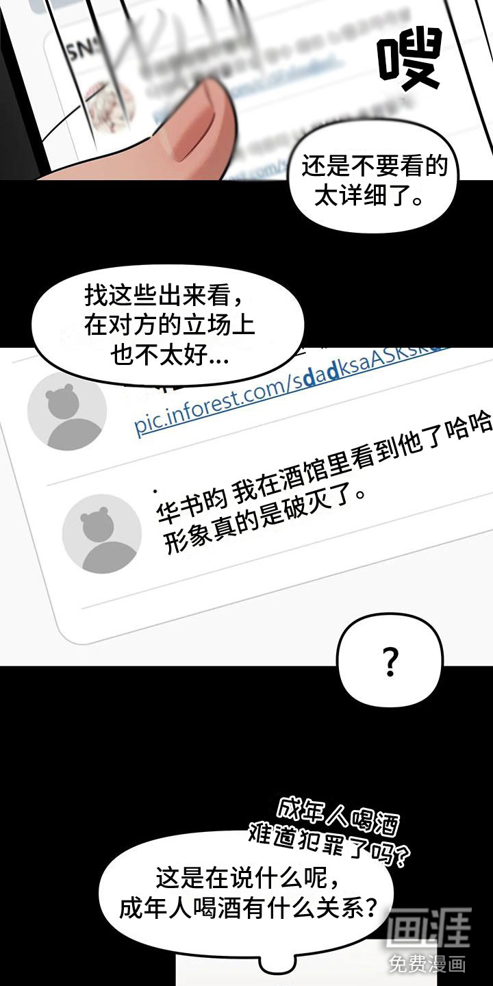 第8话：第8章：表里不一预览分镜