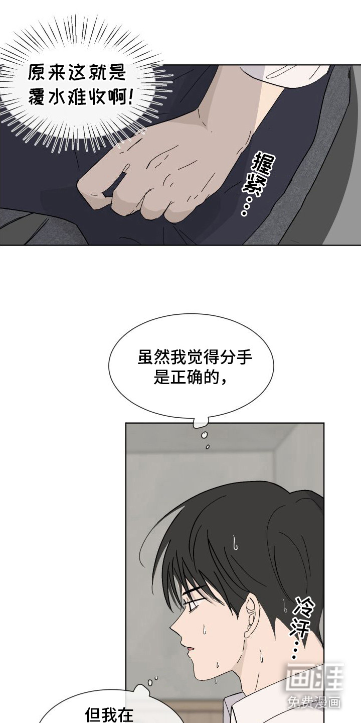 第4话：第4章：覆水难收预览分镜