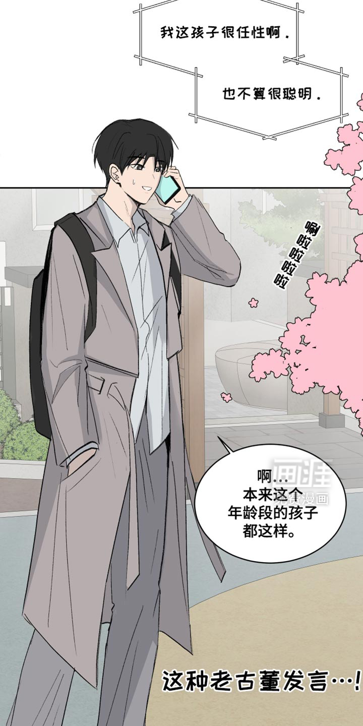第59章:【第二季】突然觉得很生气