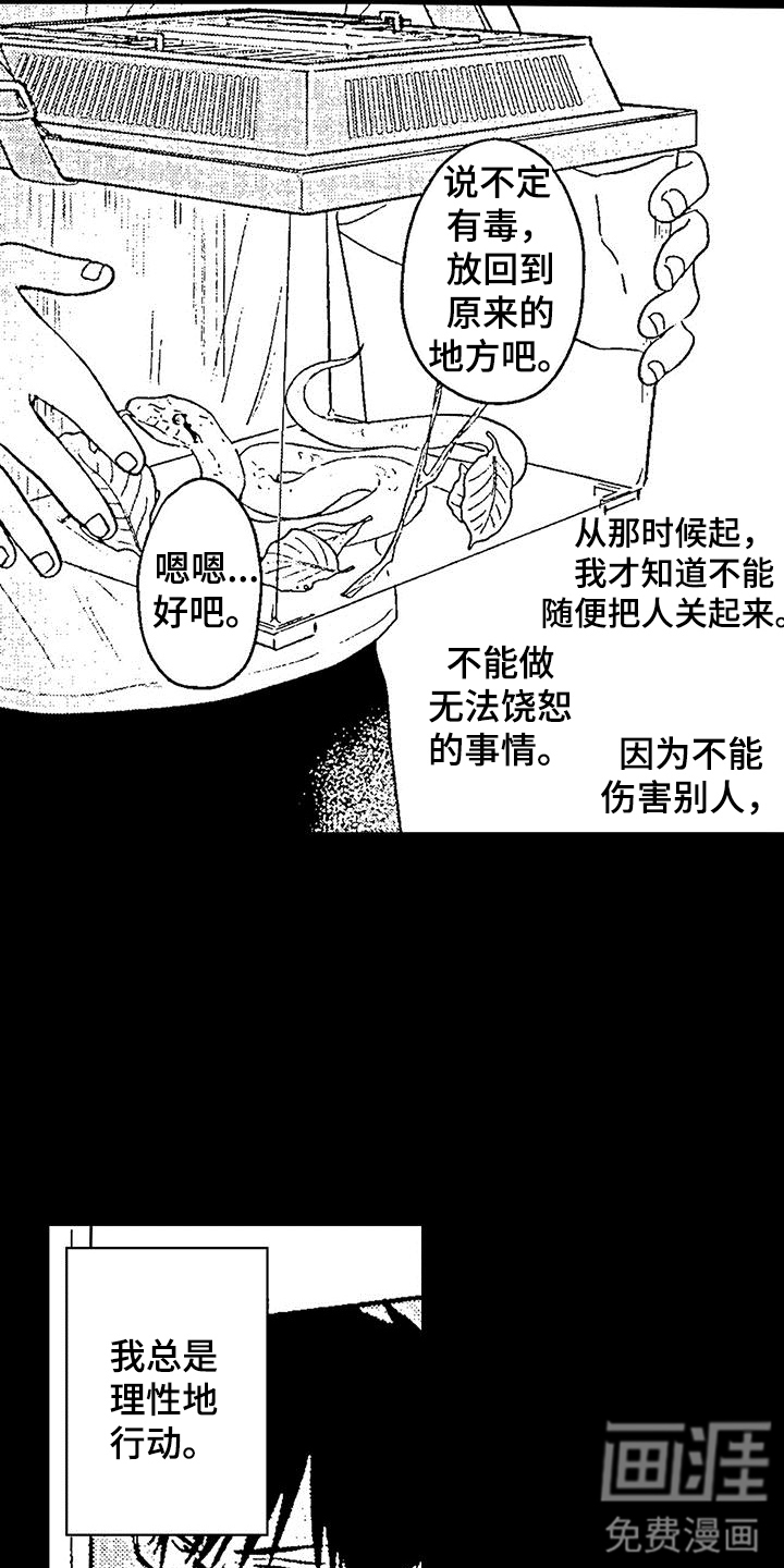 第7话：第7章：想要拥有预览分镜