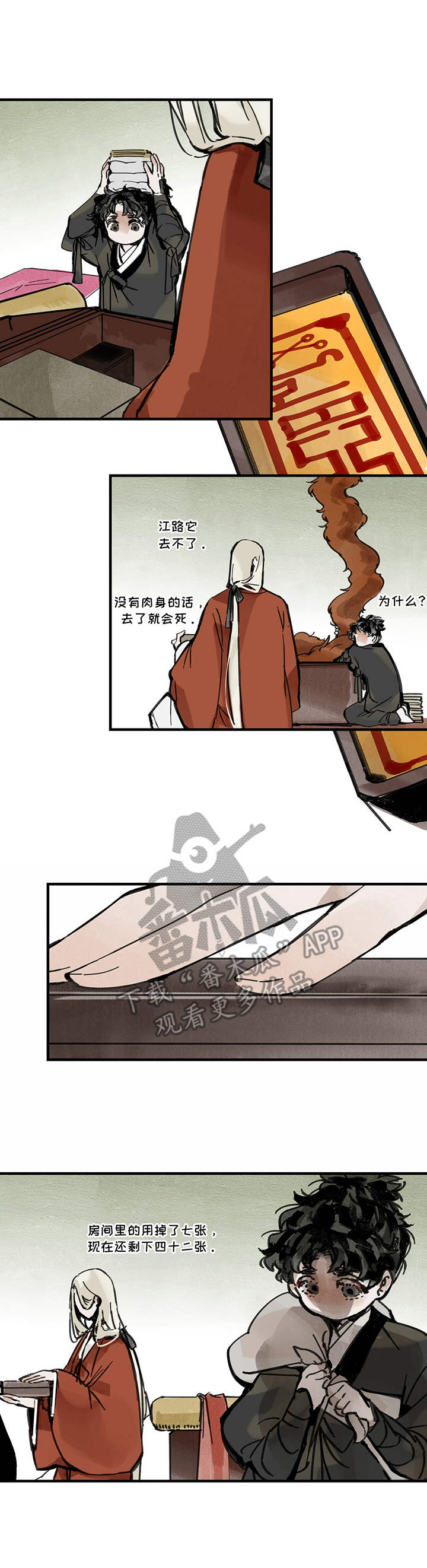 第9话：启程预览分镜