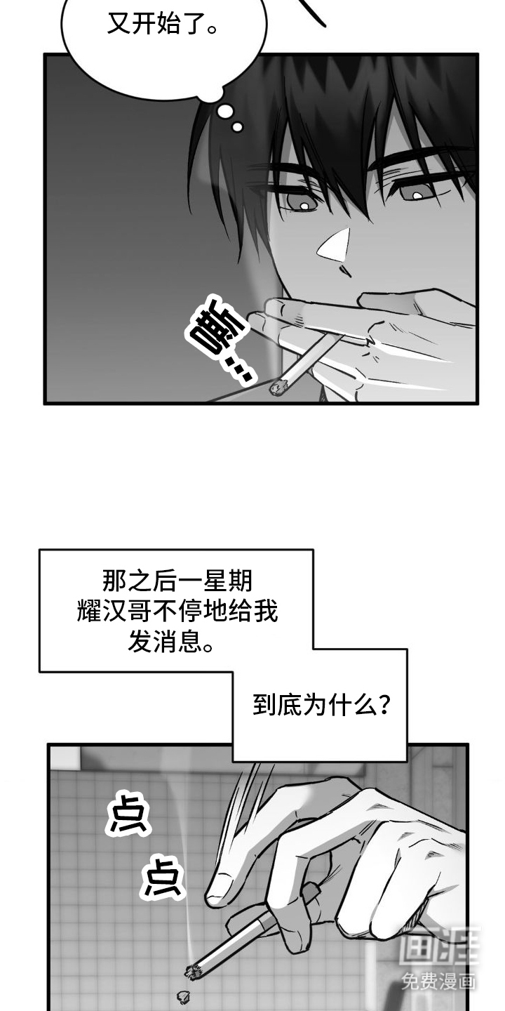 第11话：第11章：消息不断预览分镜