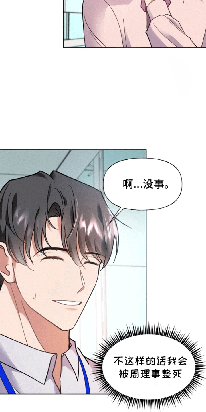 第9话：故意刁难预览分镜