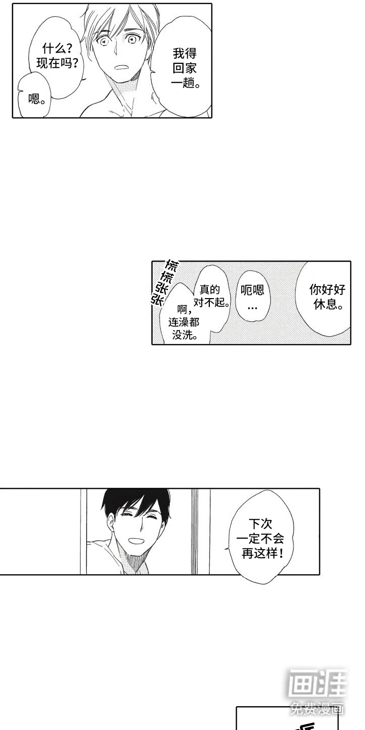 第7话：第7章：身边的她预览分镜