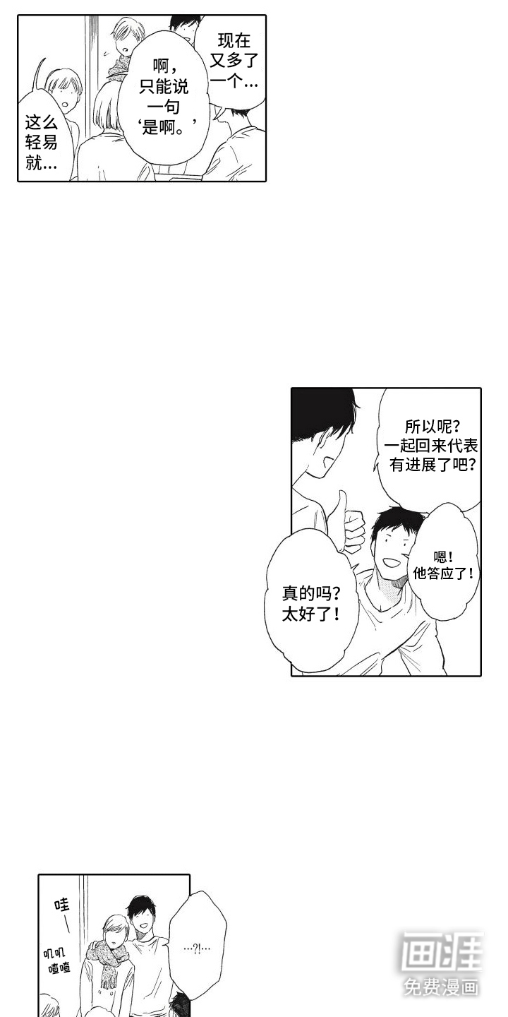 第9话：第9章：一见钟情预览分镜
