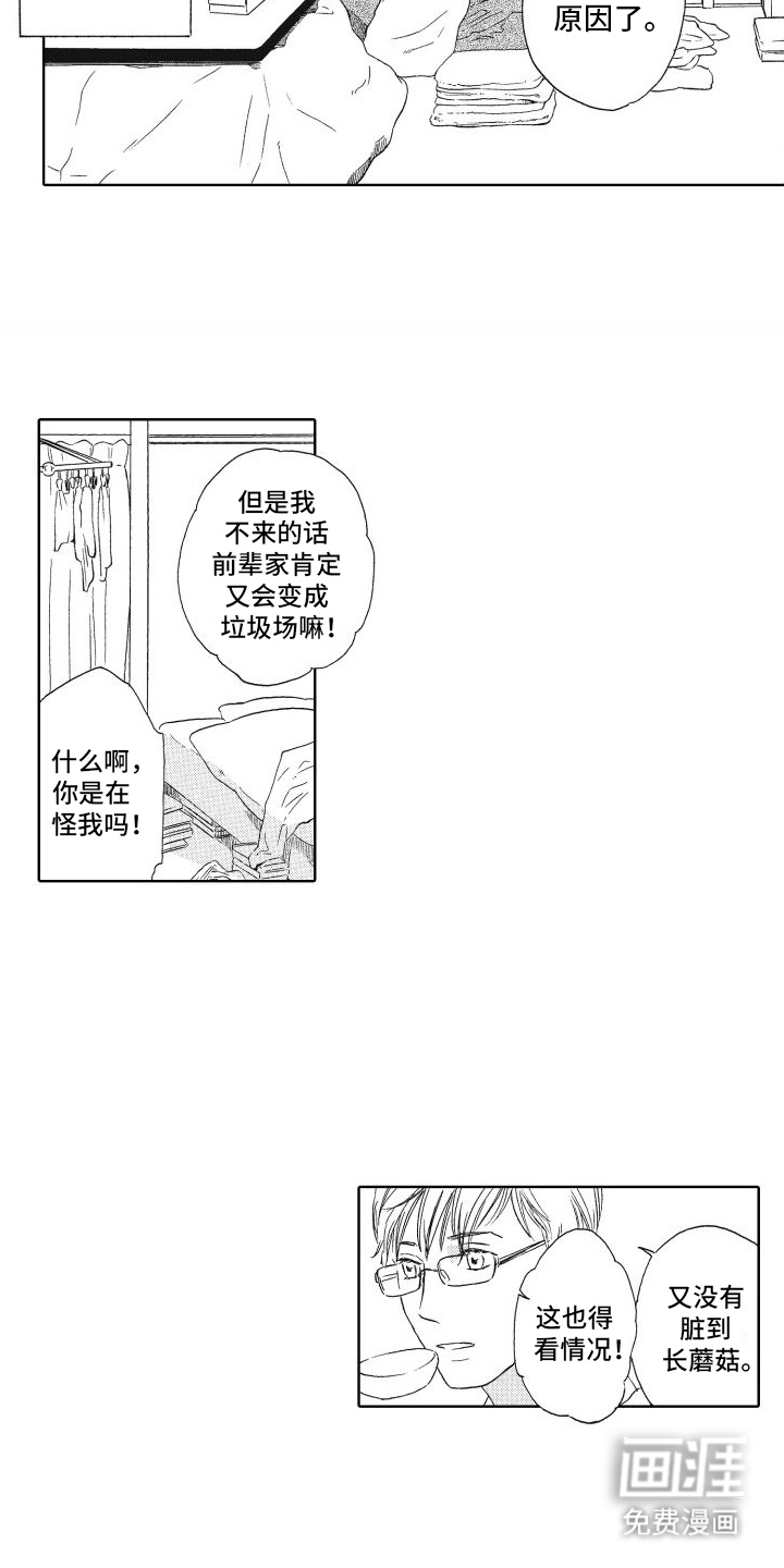 第18话：第18章：价值观不合预览分镜