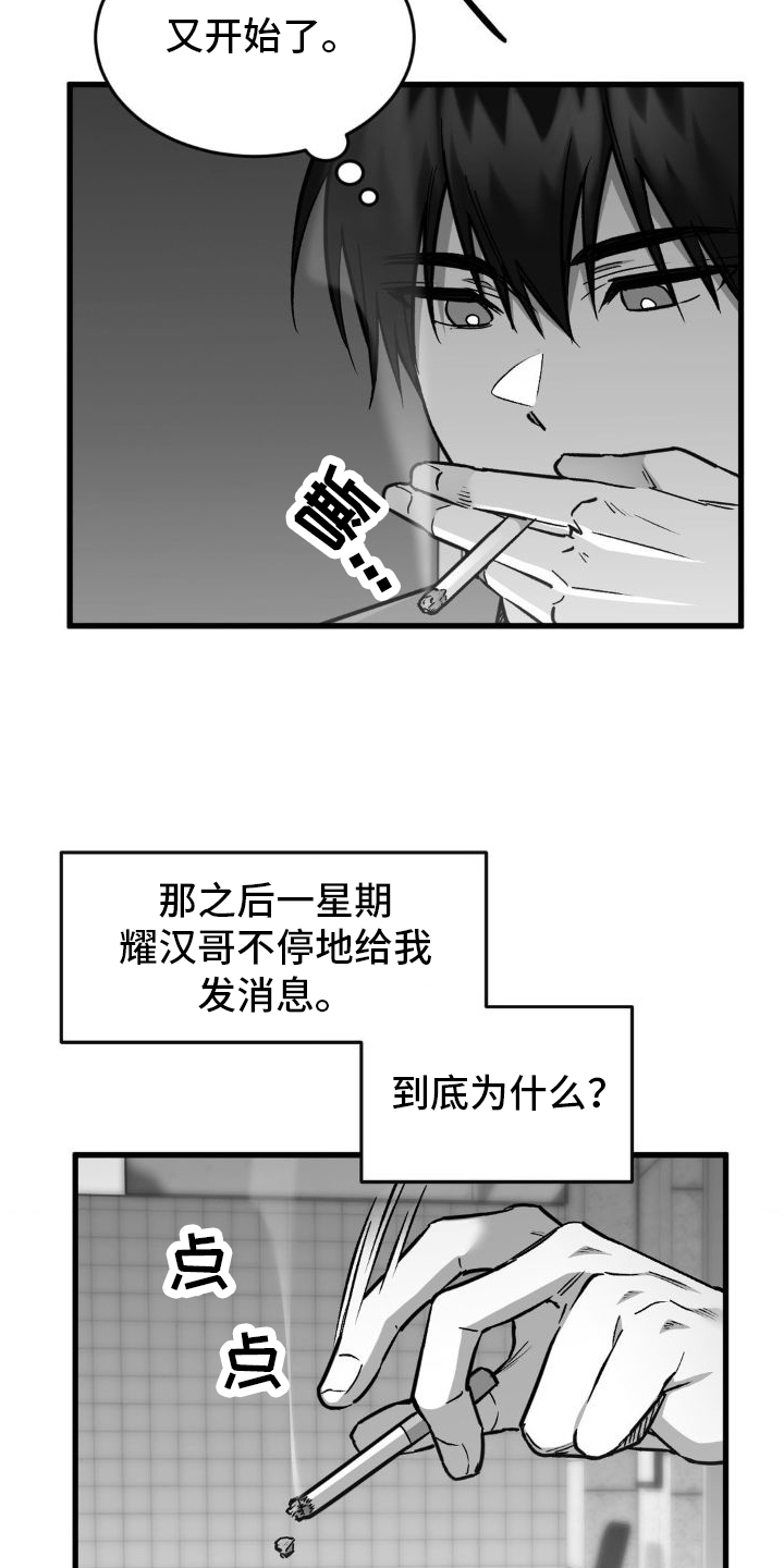 第11话：消息不断预览分镜