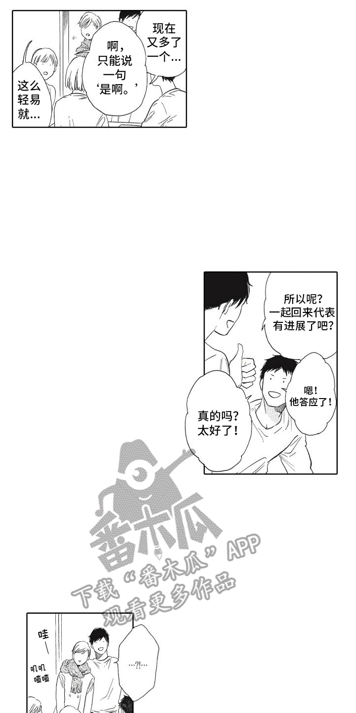 第9话：一见钟情预览分镜