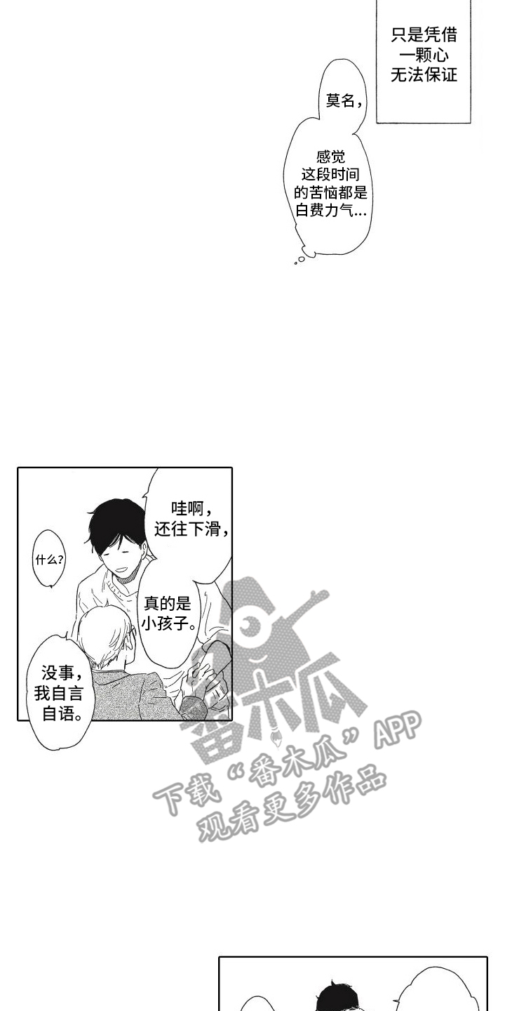 第13话：保持距离预览分镜
