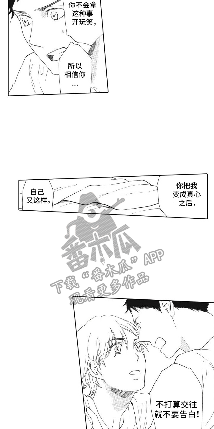 第16话：抓不住预览分镜